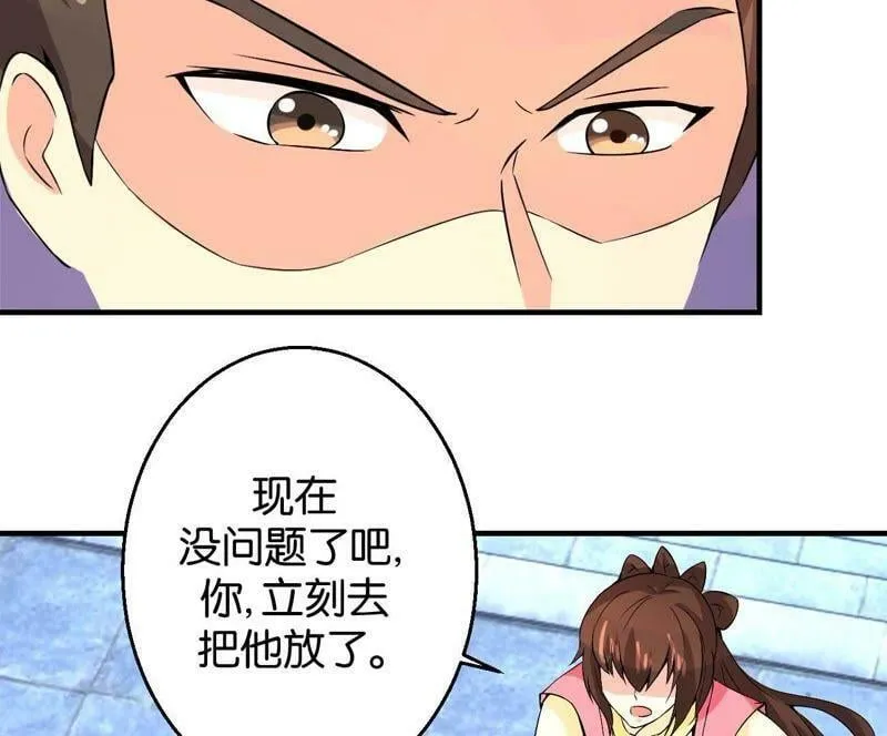 第167话 救星来了 第20页