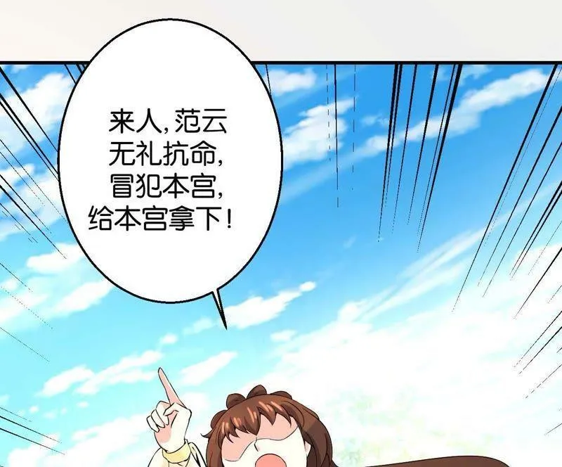 第167话 救星来了 第28页
