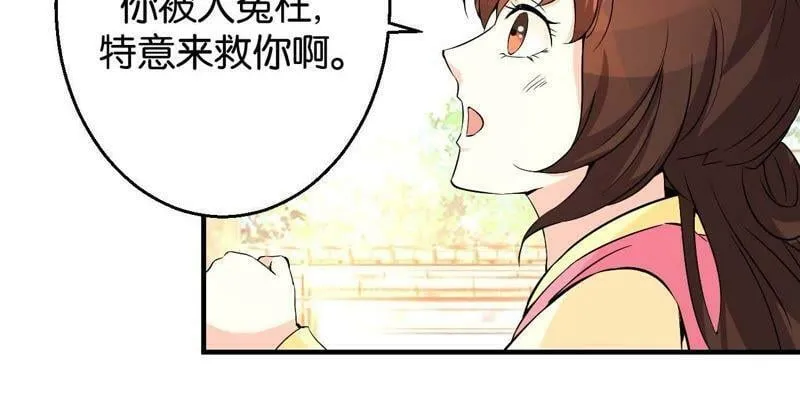 第167话 救星来了 第37页