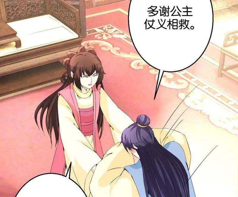 第168话 封你做驸马 第4页