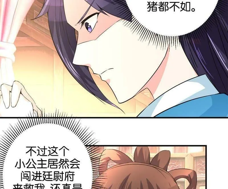 第168话 封你做驸马 第6页
