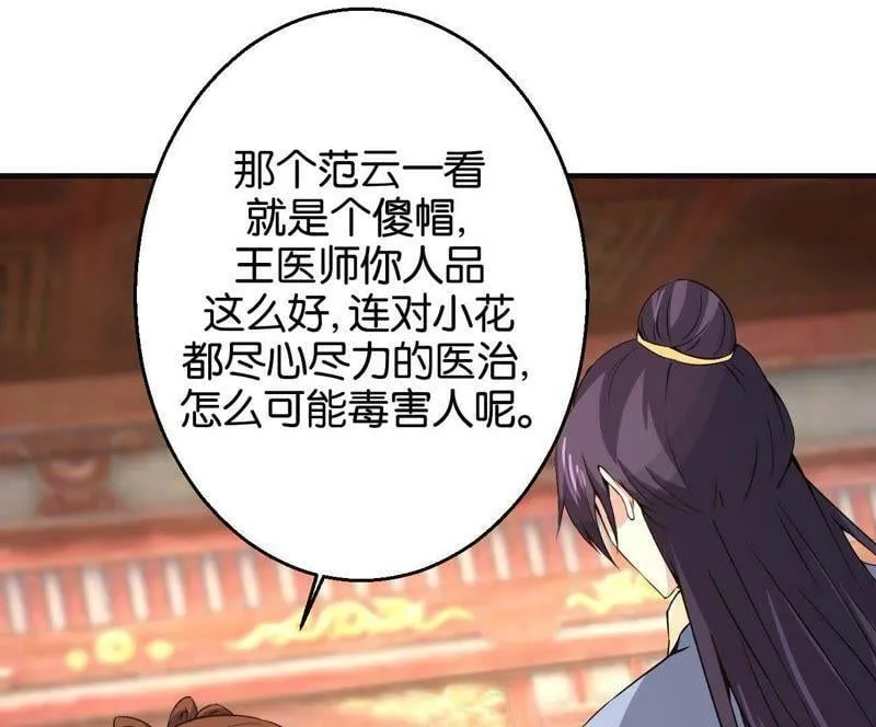 第168话 封你做驸马 第8页