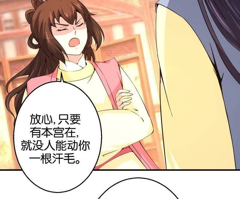第168话 封你做驸马 第9页