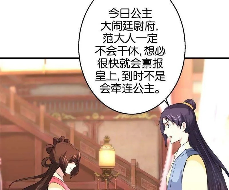 第168话 封你做驸马 第10页