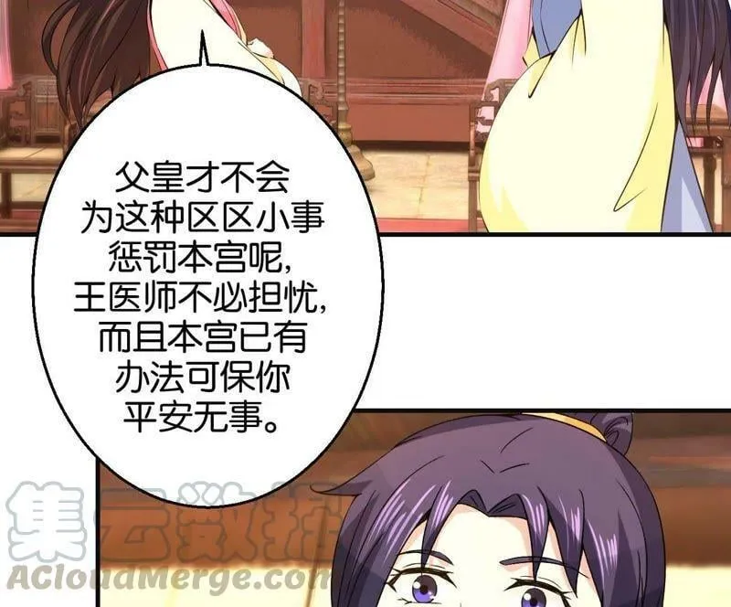 第168话 封你做驸马 第11页