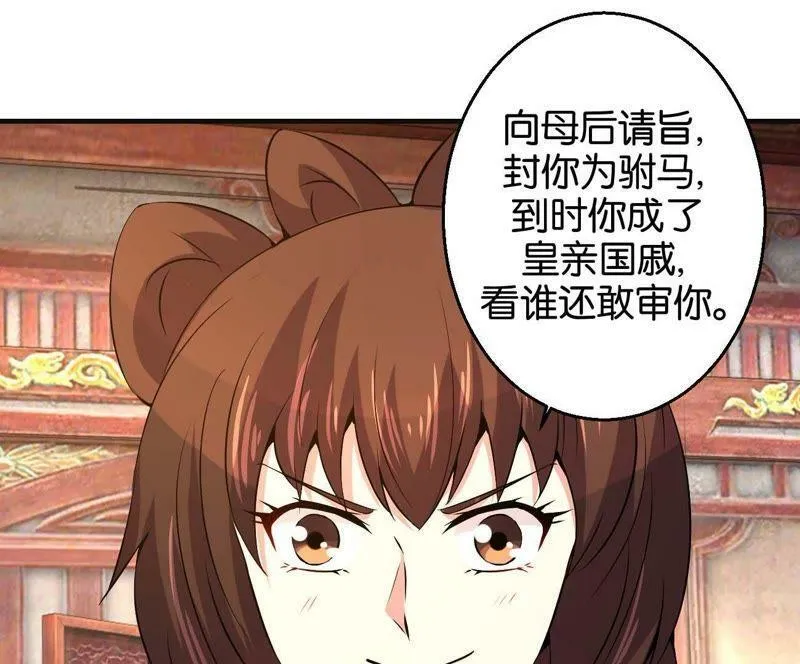 第168话 封你做驸马 第13页