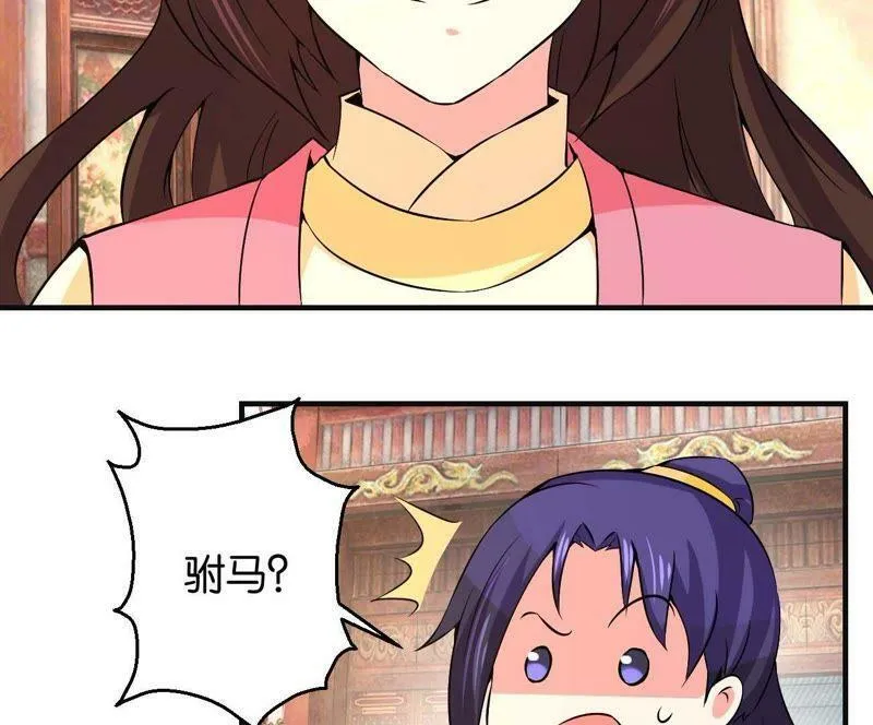 第168话 封你做驸马 第14页