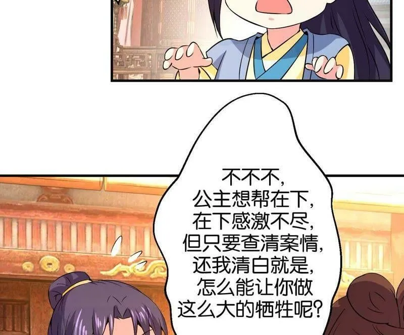 第168话 封你做驸马 第15页