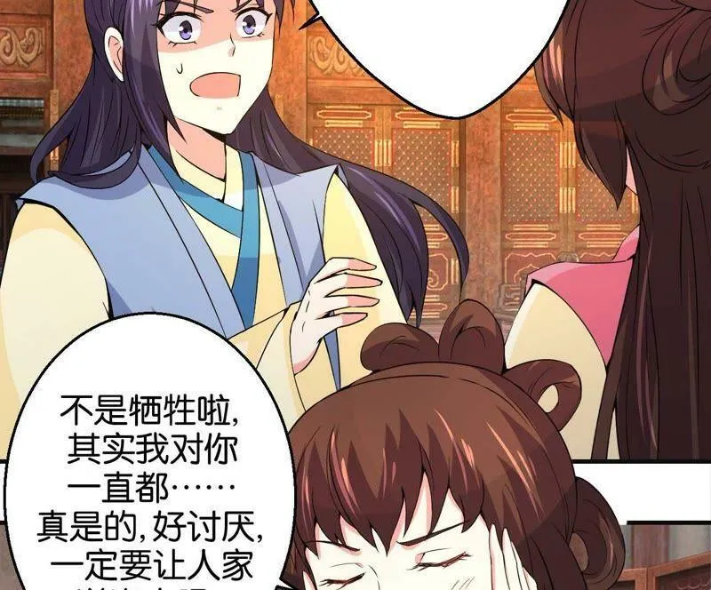 第168话 封你做驸马 第16页