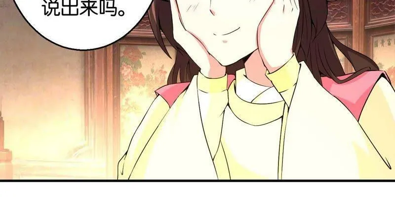 第168话 封你做驸马 第17页