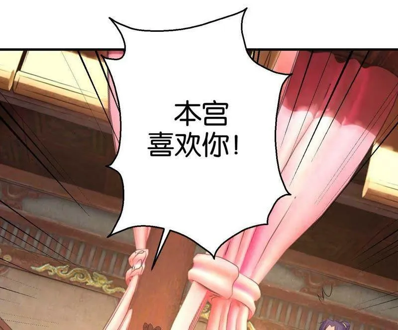 第168话 封你做驸马 第18页