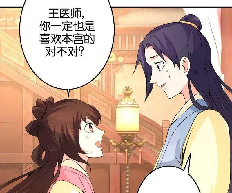 第168话 封你做驸马 第20页