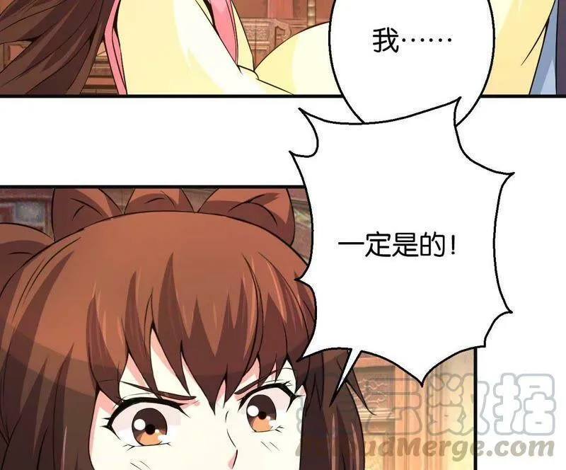 第168话 封你做驸马 第21页