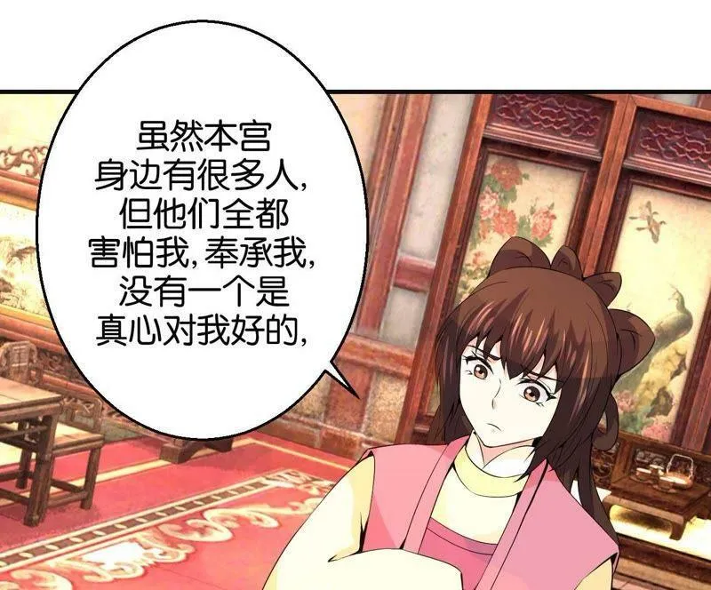 第168话 封你做驸马 第23页
