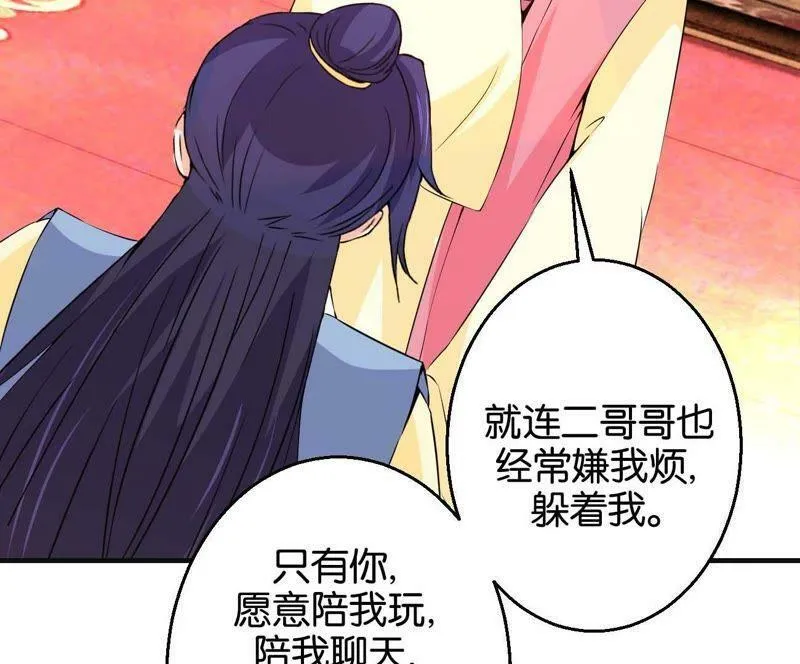 第168话 封你做驸马 第24页