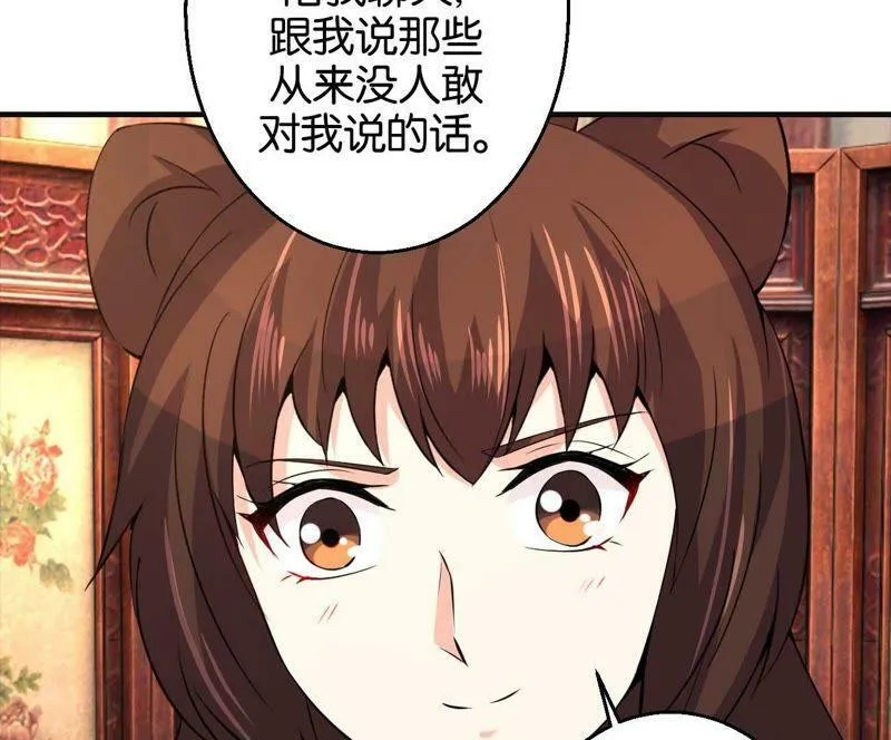 第168话 封你做驸马 第25页