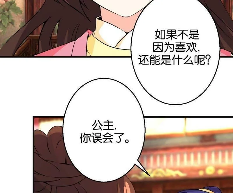 第168话 封你做驸马 第26页