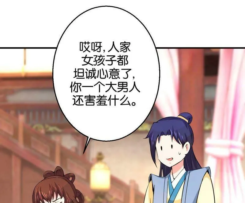 第168话 封你做驸马 第28页