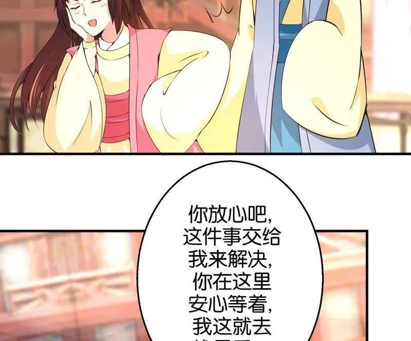 第168话 封你做驸马 第29页