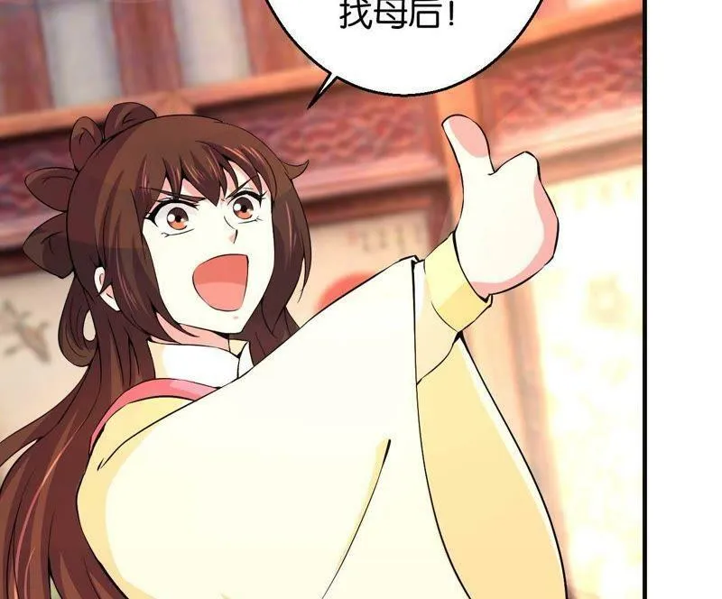 第168话 封你做驸马 第30页