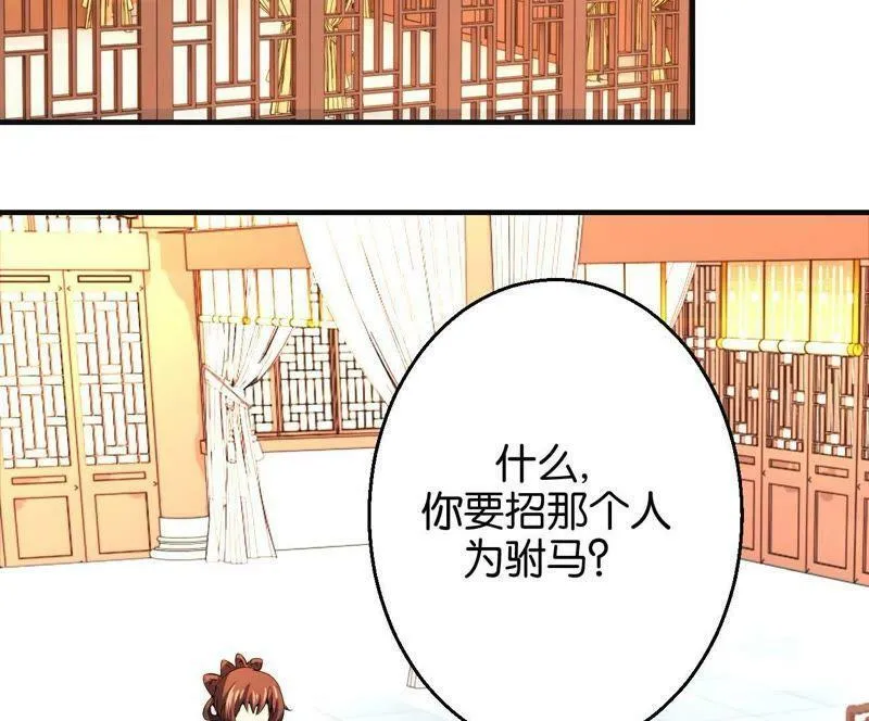 第168话 封你做驸马 第35页