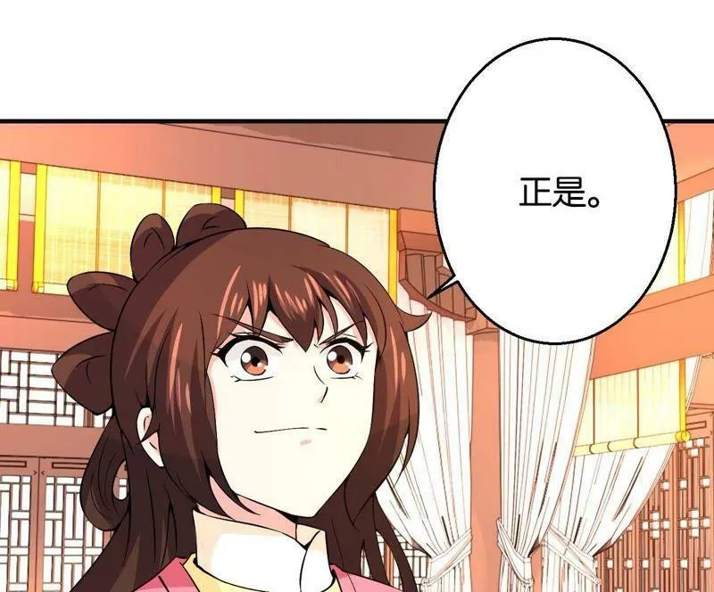 第168话 封你做驸马 第38页
