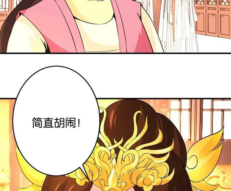 第168话 封你做驸马 第39页