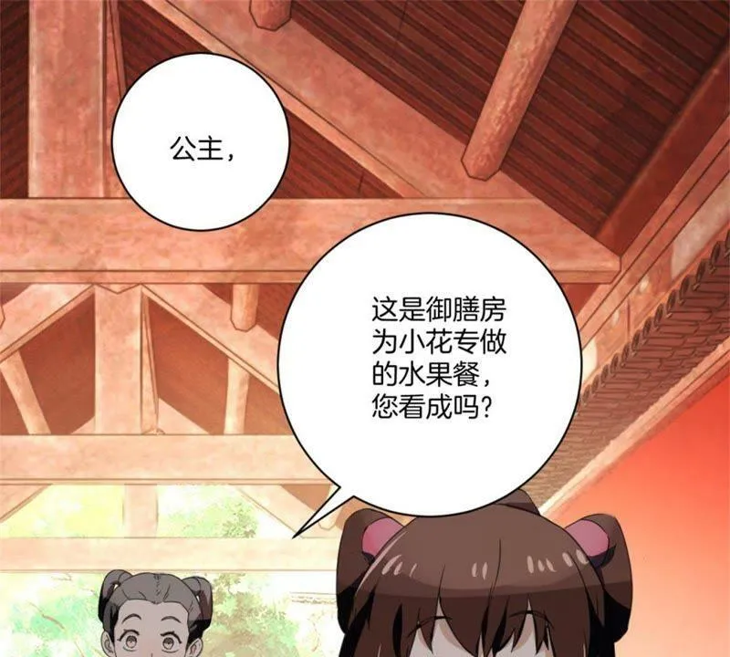 第151话 老花匠 第3页