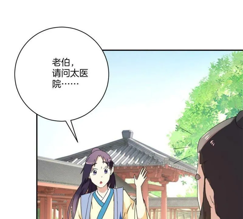 第151话 老花匠 第19页