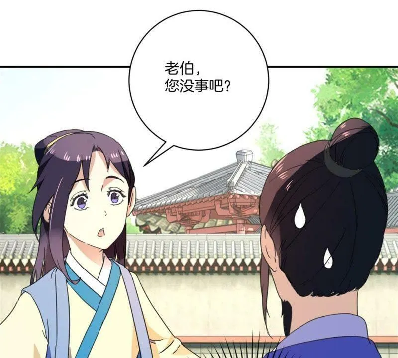 第151话 老花匠 第27页