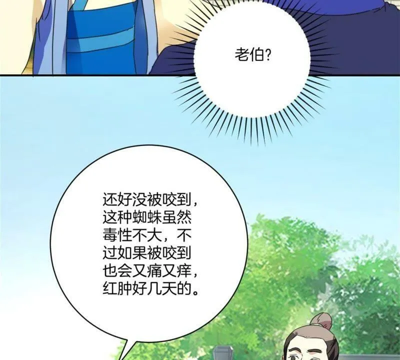 第151话 老花匠 第28页