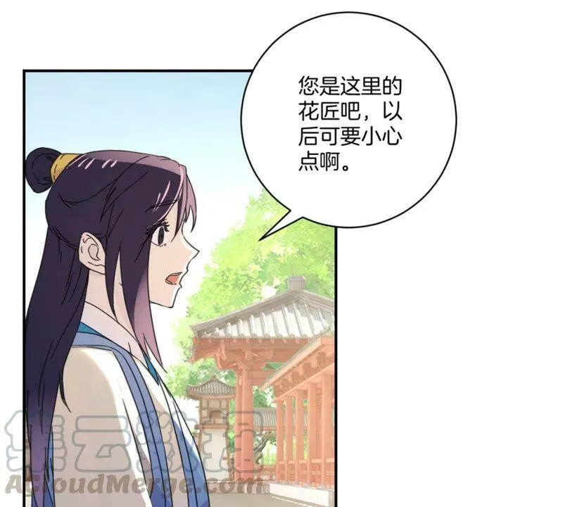 第151话 老花匠 第31页