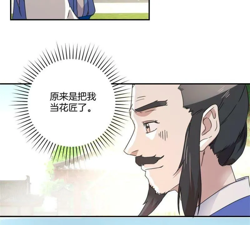 第151话 老花匠 第32页