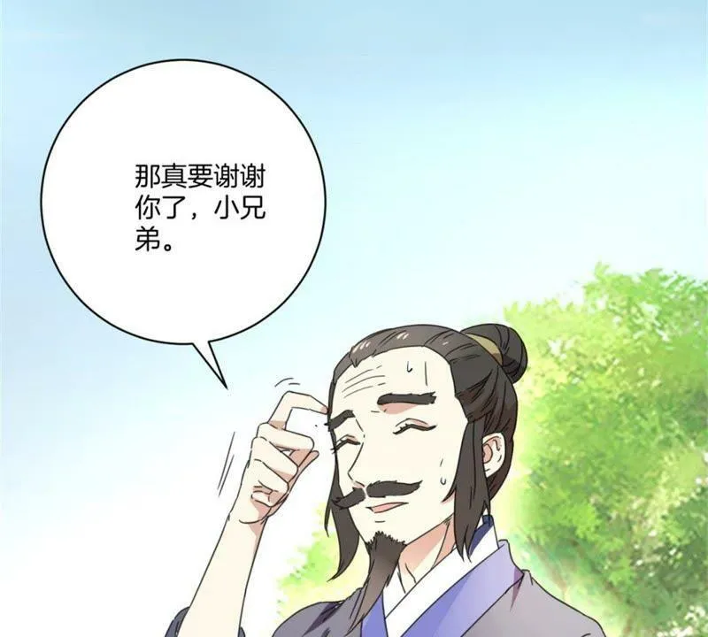 第151话 老花匠 第33页
