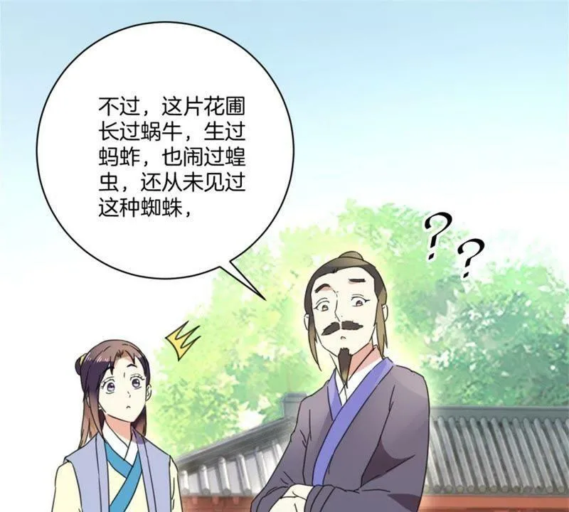 第151话 老花匠 第36页