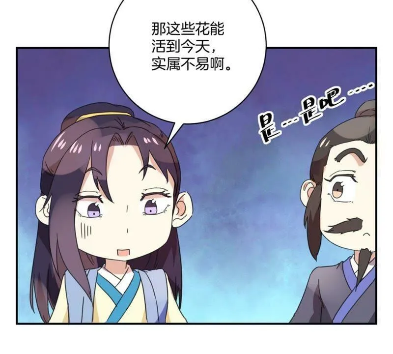 第151话 老花匠 第38页