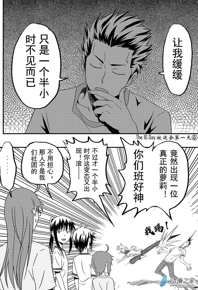 第16话 第1页