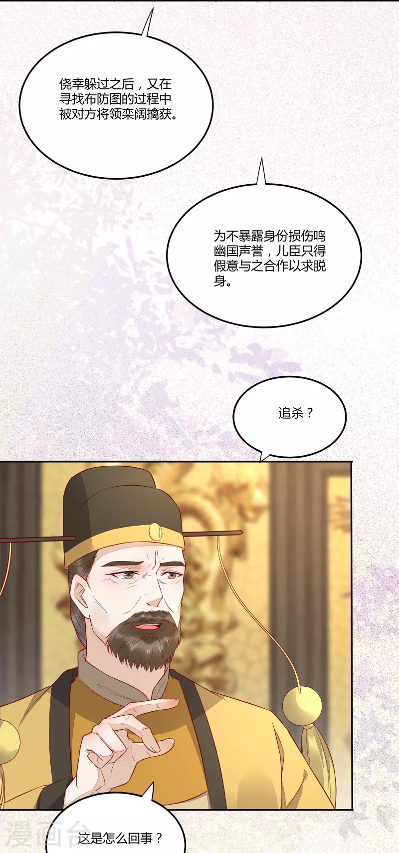 第132话 回到鸣幽国 第24页