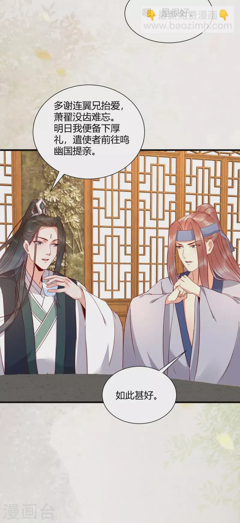 第130话 结婚？ 第32页