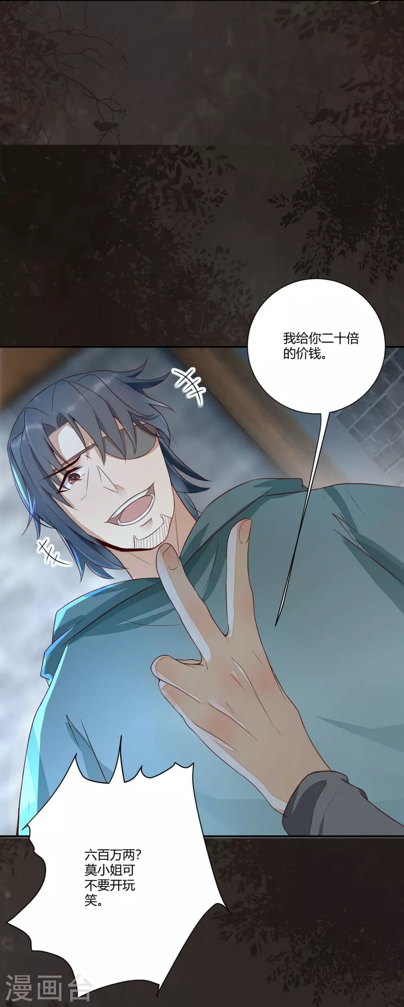 第115话 收买 第6页