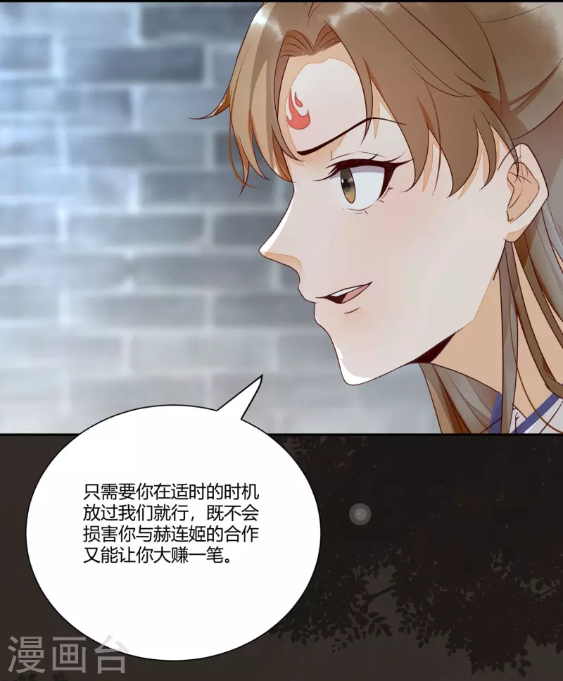 第115话 收买 第9页