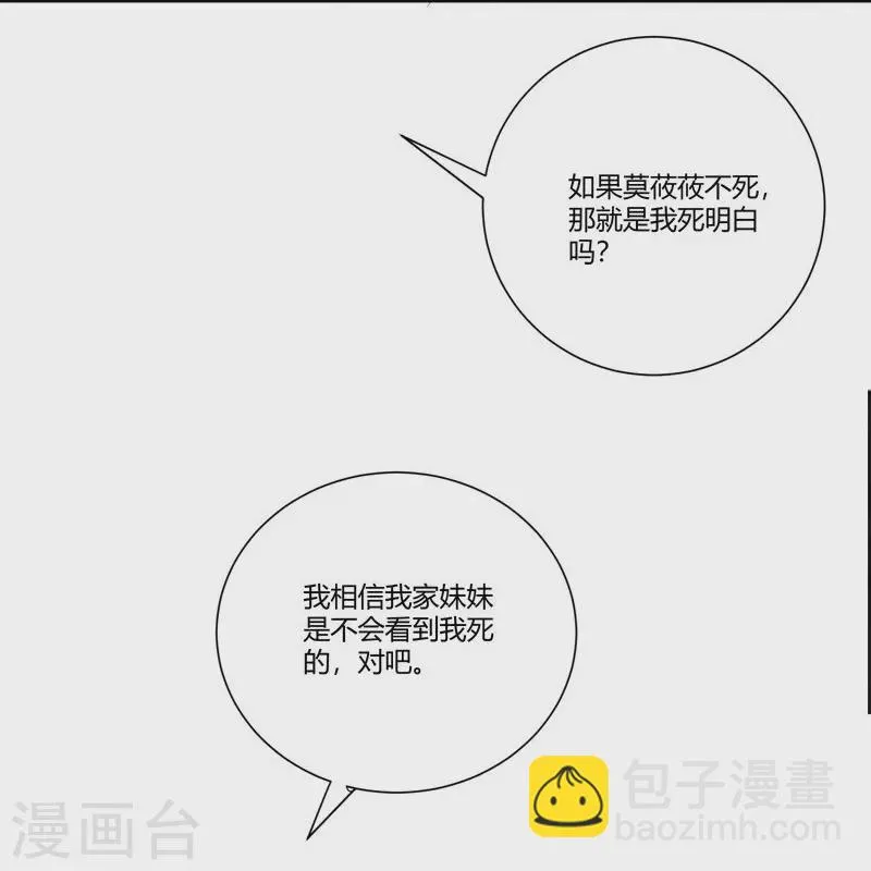 第112话 艰难的抉择 第33页