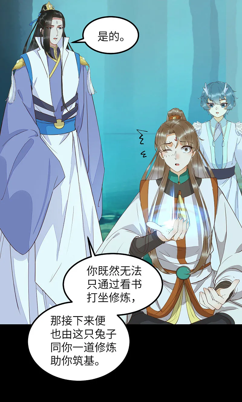 69-被萌兔叽KO 第32页