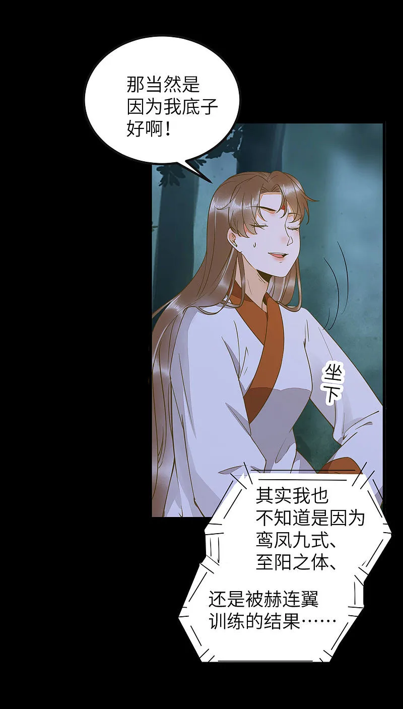 79-带着蛇老弟跑路 第23页