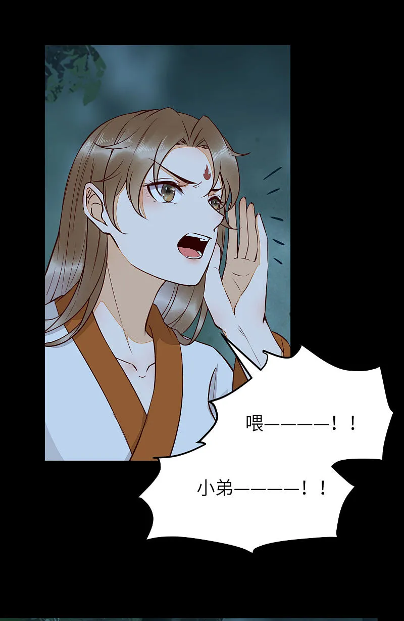 81-遇见向少俞 第10页