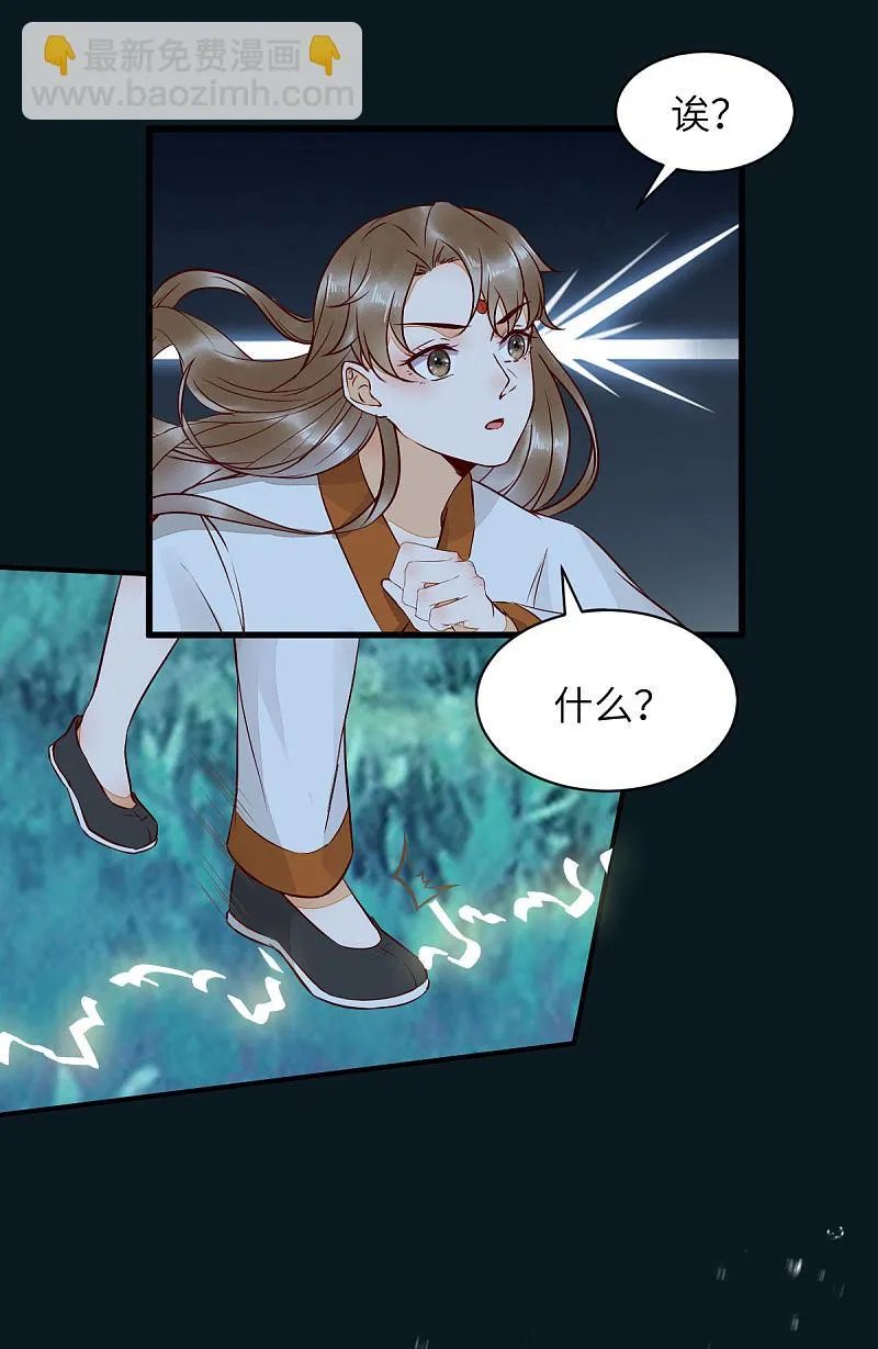 81-遇见向少俞 第25页
