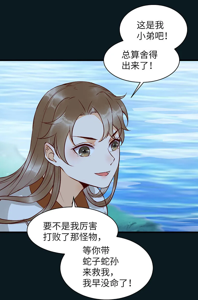 81-遇见向少俞 第27页