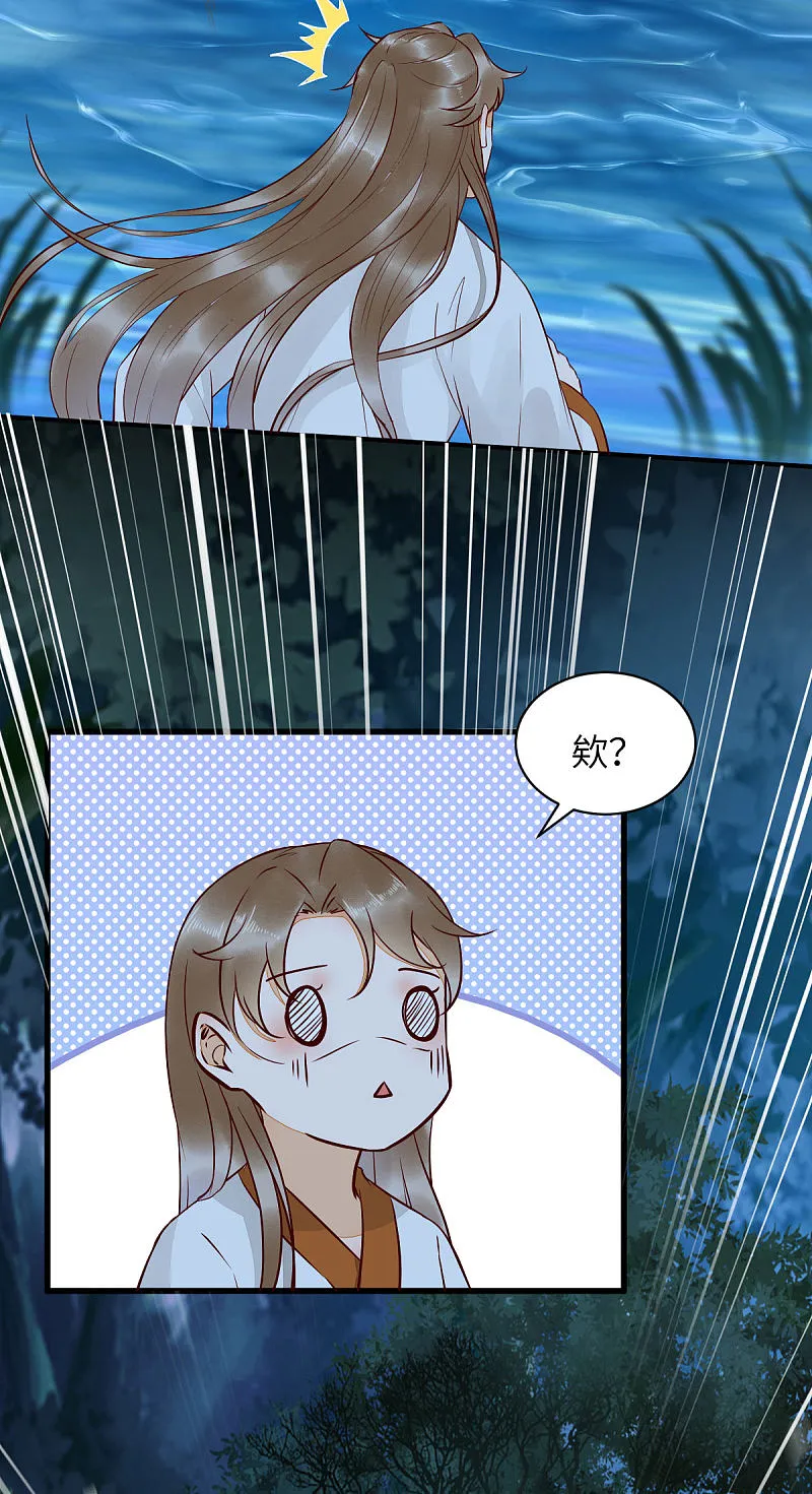 81-遇见向少俞 第30页