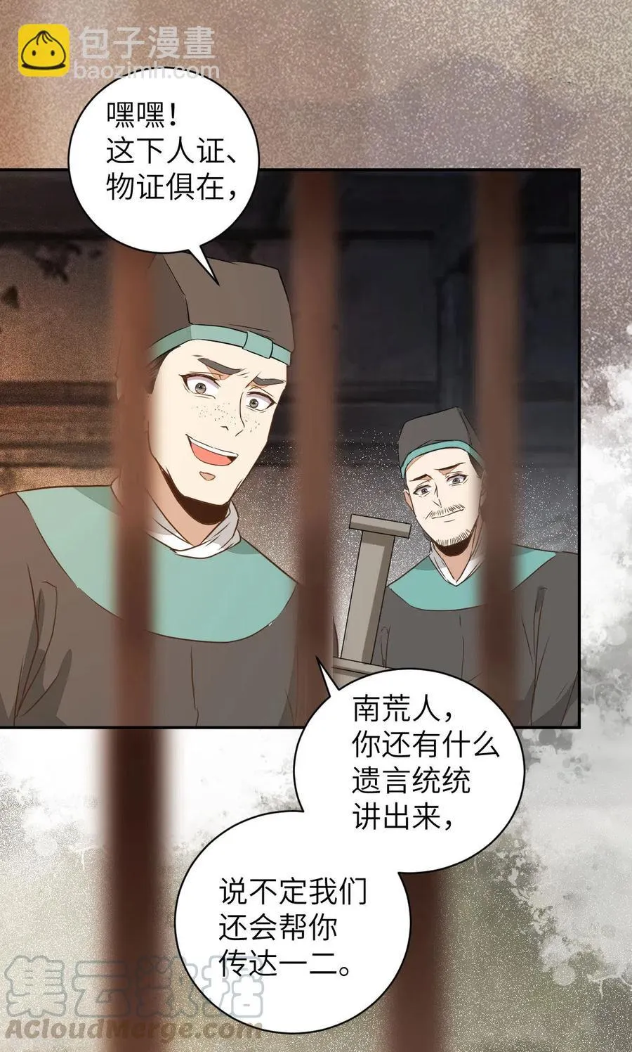 91-斩杀蛮荒妖女 第7页