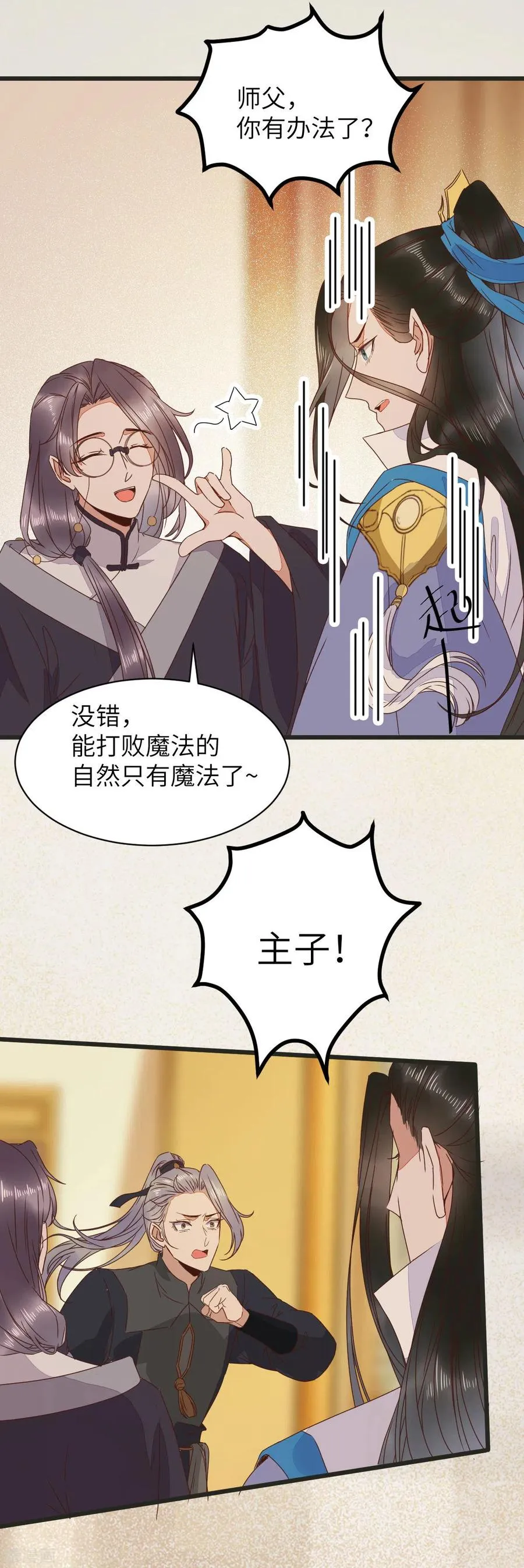 91-斩杀蛮荒妖女 第18页